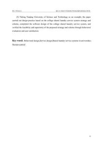 基于行為設計學的高校共享洗衣服務系統設計研究