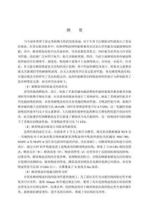 基于聚合物熱解碳的蜂窩吸波結構設計與隱身性能研究