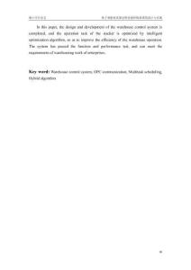 基于智能优化算法的仓储控制系统的设计与实现