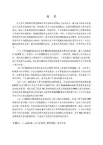 面向水下弹药发射的潜航器位姿控制算法设计