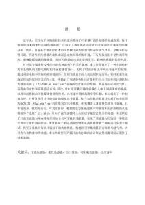全織物基可穿戴汗液傳感器及其測(cè)試裝置研究