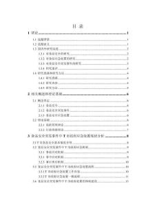 食品安全突發事件中地方政府應急處置優化策略研究--以T市為例