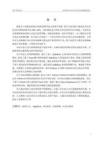 室內場景下的社區老人安全監測系統設計