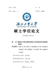 偏高岭土对再生细骨料混凝土力学性能及耐久性能的影响研究