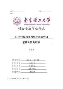 10倍頻程超寬帶低剖面天線及緊耦合陣列研究