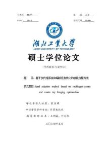 基于多代理系統和蝠鲼覓食優化的波段選擇方法