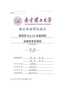 擠壓態Mg-Gd合金織構及變形孿生研究