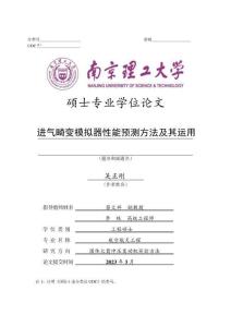 進氣畸變模擬器性能預測方法及其運用