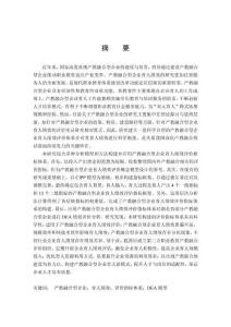 產(chǎn)教融合型企業(yè)育人績效評(píng)價(jià)指標(biāo)體系構(gòu)建與應(yīng)用研究