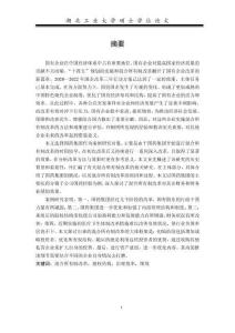 國藥集團混合所有制改革及其效果研究