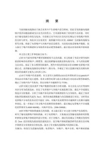 特高壓交流輸電線路噪聲特性及抑制措施研究