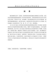 政府投資項(xiàng)目中CX代建公司代建管理策略優(yōu)化研究