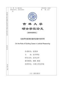 論指導性案例在裁判說理中的作用