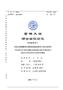 自愈合氨基糖苷水凝胶促进感染性创口愈合的研究