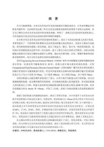 吸塵式光伏清潔機器人的研制與實驗研究