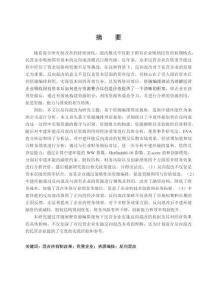 資源編排視角下民營企業反向混改的經濟效果研究--以中建環能為例
