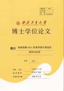 鏈格孢屬M(fèi)G1的苯丙烷代謝途徑研究與應(yīng)用