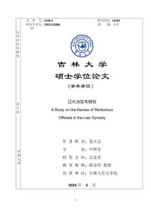 遼代功臣號研究