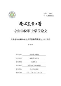 綠盲蝽和點蜂緣蝽效應子的基因干擾與EPG分析