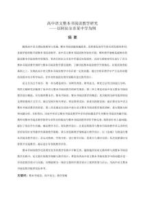 高中語文整本書閱讀教學研究--以阿拉爾市某中學為例
