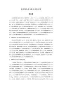 核桃粕品質分析及素肉研發