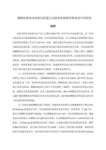 磷酸化修飾對哈密瓜籽蛋白功能和結構特性影響及應用研究