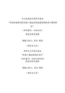 南疆荒漠土壤鹽分的野外原位光譜定量反演研究