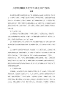 屎腸球菌F11.1G生物學特性分析及代謝產物挖掘