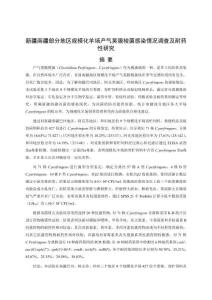 新疆南疆部分地區規模化羊場產氣莢膜梭菌感染情況調查及耐藥性研究