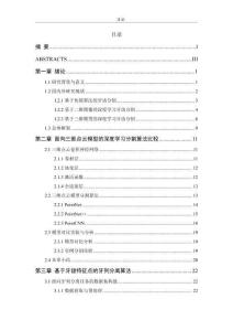 基于深度學(xué)習(xí)的牙齒點云分割算法研究