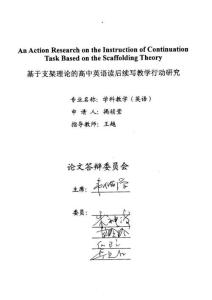 基于支架理論的高中英語(yǔ)讀后續(xù)寫教學(xué)行動(dòng)研究