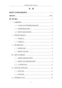 集團(tuán)化辦園體系內(nèi)教師學(xué)習(xí)共同體的建設(shè)研究