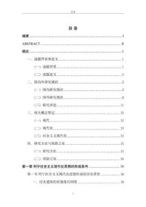 列寧的社會(huì)主義現(xiàn)代化思想研究