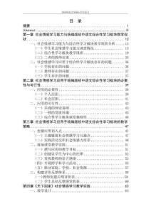 社會(huì)情感學(xué)習(xí)在統(tǒng)編版初中語(yǔ)文綜合性學(xué)習(xí)板塊中的應(yīng)用研究