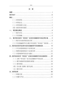 數(shù)字音樂軟件“庫(kù)樂隊(duì)”在音樂創(chuàng)編教學(xué)中的實(shí)踐研究