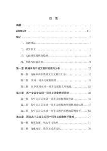 統(tǒng)編本高中文言文實(shí)詞一詞多義現(xiàn)象教學(xué)研究