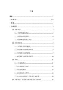 小學高年級學生同伴依戀、經(jīng)驗性回避與焦慮的關(guān)系：橫斷和縱向研究