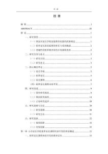 小學(xué)家長學(xué)校祖輩家長課程內(nèi)容開發(fā)研究