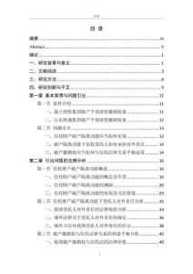 信托財產破產隔離功能與破產撤銷權適用沖突研究