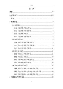 中學生核心自我評價和自我犧牲的關系：班級認同融合的中介作用