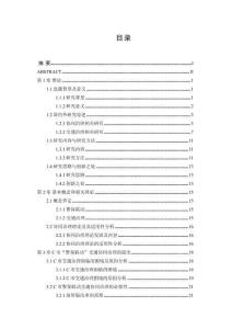 C市“警保聯動”交通協同治理優化研究