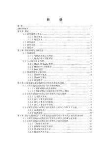 G國有建筑企業基層項目管理人才流失問題及對策研究