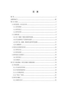 基于水-能源-糧食的三峽庫區生態系統生產總值時空演變及權衡協同分析