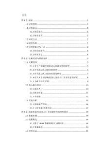 就業質量對流動人口幸福感影響及提升對策研究