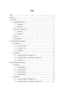 企業(yè)數(shù)字化轉(zhuǎn)型、創(chuàng)新績效與全要素生產(chǎn)率