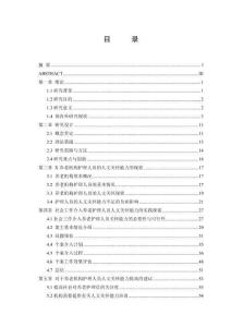 养老院护理人员的人文关怀能力提升的个案工作研究--以某养老机构为例