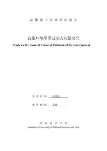 污染環境罪罪過形式問題研究