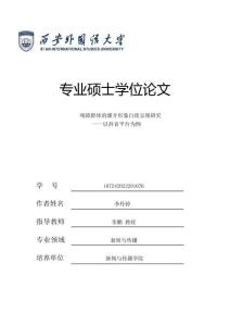 残障群体的媒介形象自我呈现研究——以抖音平台为例