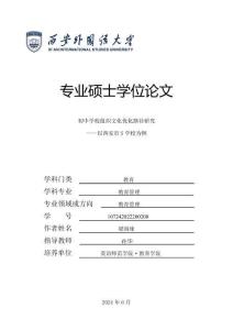 初中學校組織文化優化路徑研究——以西安市S學校為例