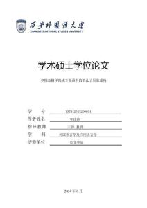 多模態翻譯視域下漫畫中的的孔子形象重構